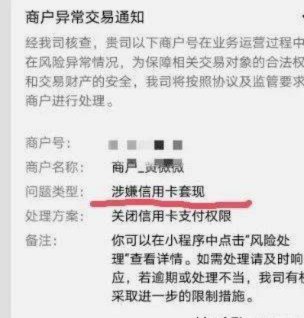 拿商户码套现有什么后果