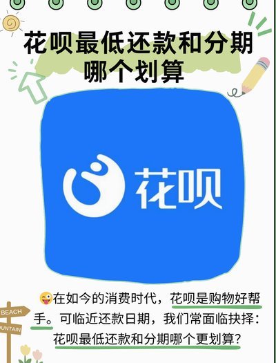 花呗利息背后的秘密