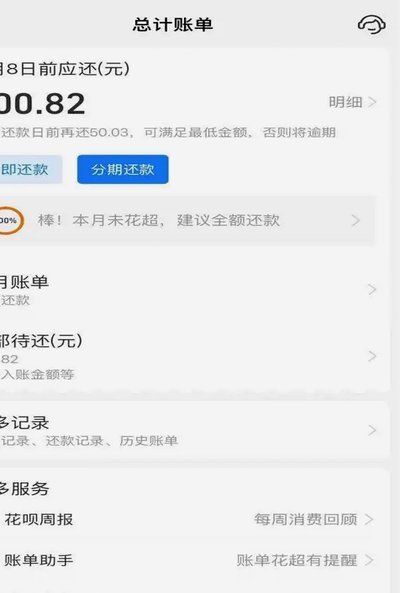 花呗收多少钱