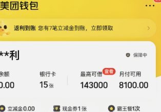 美团生活费额度怎么套出来