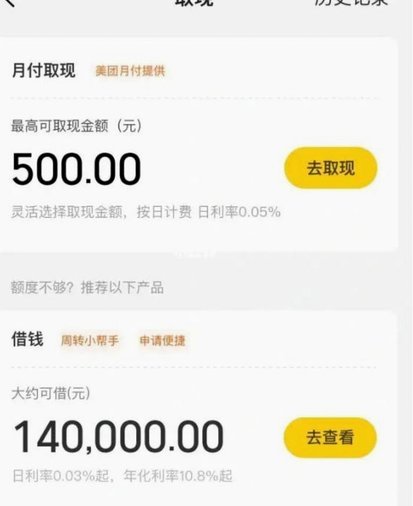 美团月付怎么样提现