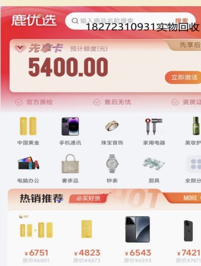 鹿优选购物额度提现平台