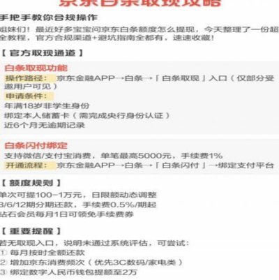 京东白条提现方式 平台是什么