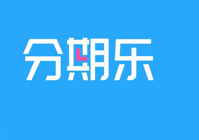 如何顺利退订分期乐会员服务