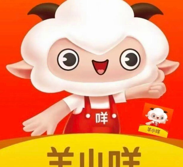 羊小咩怎么套出来