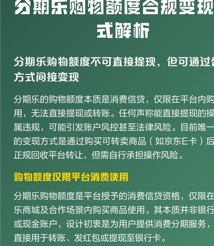 如何巧妙利用分期乐1000元购物额度？
