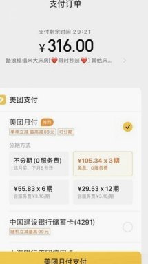 美团月付从哪找