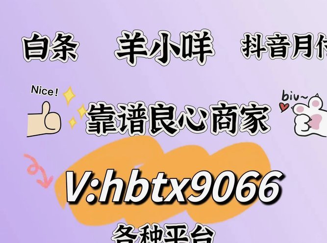 抖音月付秒回款：商家资金周转加速利器