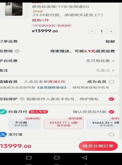 抖音月付秒回款商家