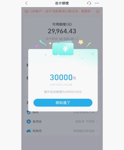 花呗套几万