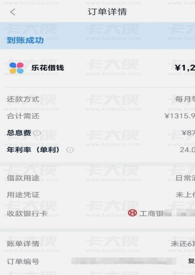 分期乐额度有了借不出来