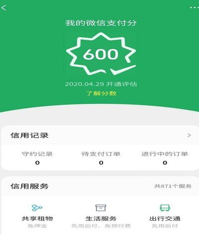 微信分付套出来app 哪里找