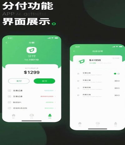 微信分付套现商家微信
