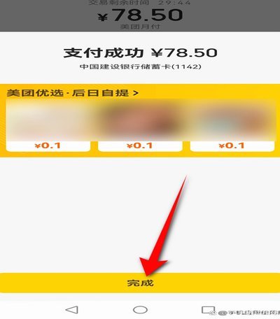 美团月付灵活用 轻松套