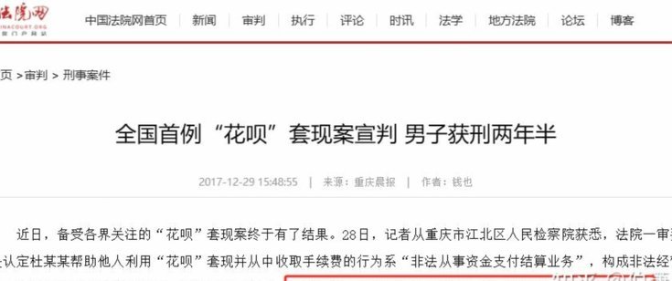 套现回收违法商家如何受罚