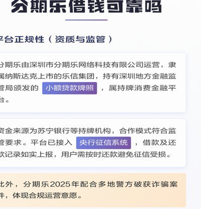 分期乐借款取消全攻略