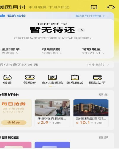 美团上套月付的是真的假的