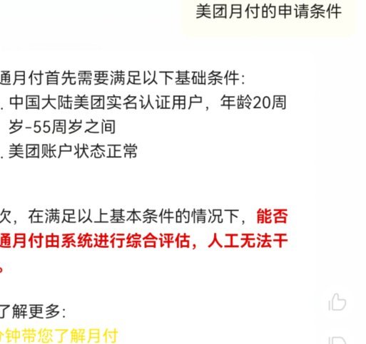 美团商家有愿意套月付吗
