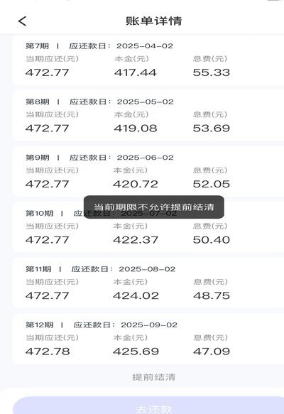 羊小咩享花卡提前结清