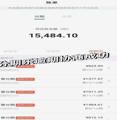 分期乐两万逾期三年要还多少