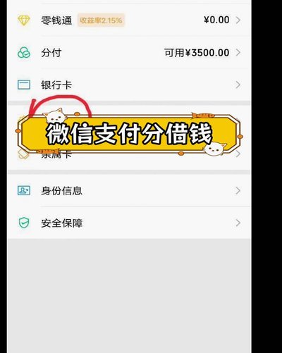 微信分付使用技巧全攻略