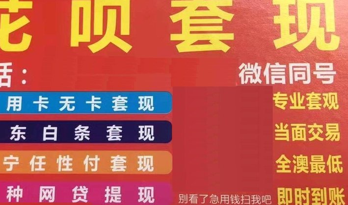 套现花呗的手续费 出多少