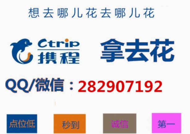 携程拿去花能用吗