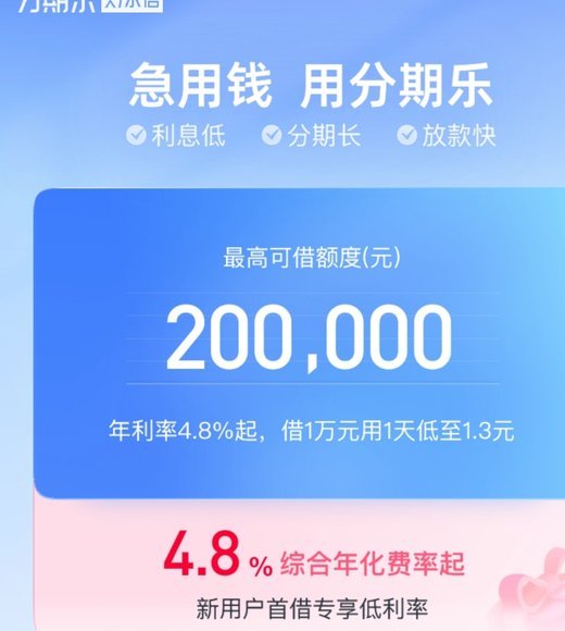 分期乐借款额度怎么用