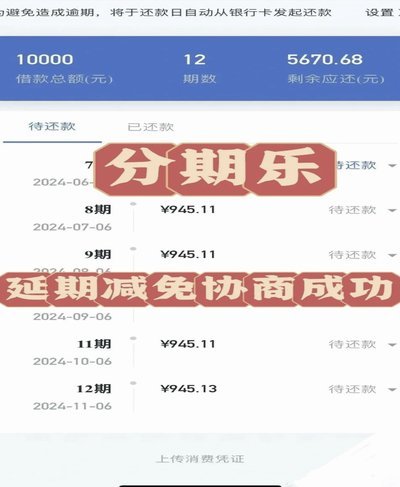 分期乐秒到