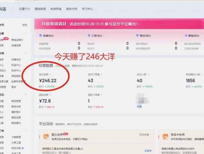 抖音套现24小时商家 套现多少