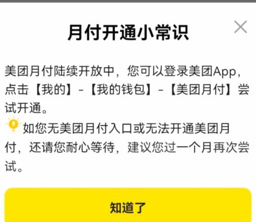 美团月付回收平台如何找到？