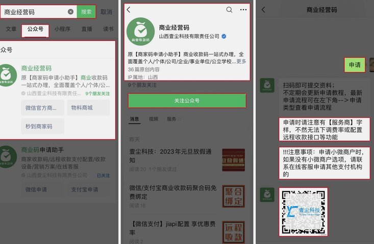 没有营业执照如何开通收款码？实操指南全攻略