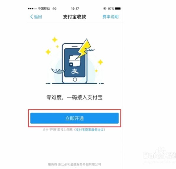 没有商家怎么开通商家收款码