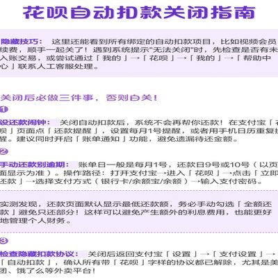 花呗秒扣款别慌，这样应对最有效