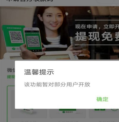 微信商家收款码怎么申请