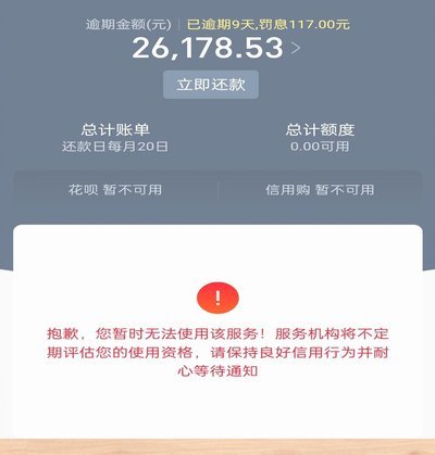 套花呗套路