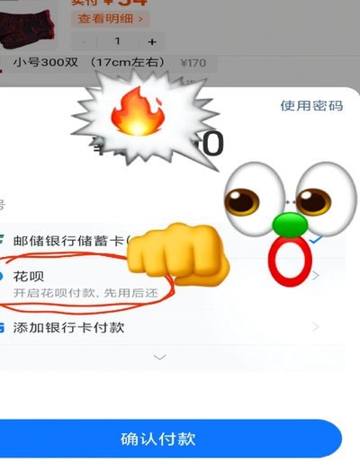 套花呗套路