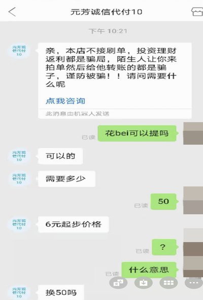 花呗套现到底合法吗？最新法律解读