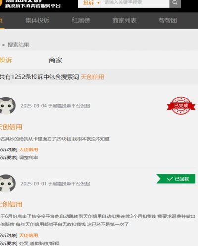 被天创信用扣了29.9怎么办