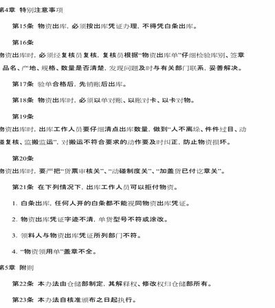 白条出库秒流程