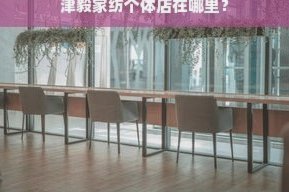 羊小咩如何实现低手续费套现