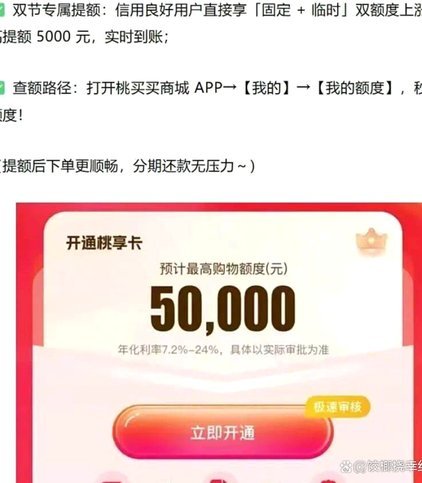 鹿优选额度怎么提升