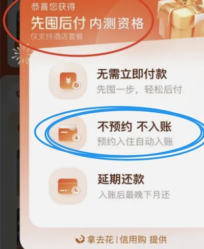 携程用花呗怎么付不了