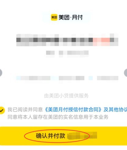 美团月付取现方法 平台有哪些