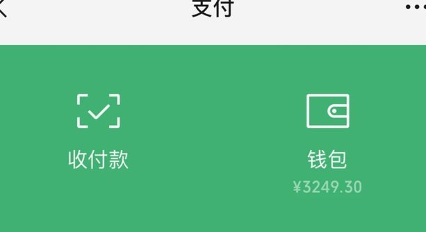微信分付套现会有利息吗？怎么算？