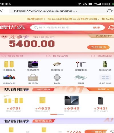 鹿优选购物额度提现规则大解析