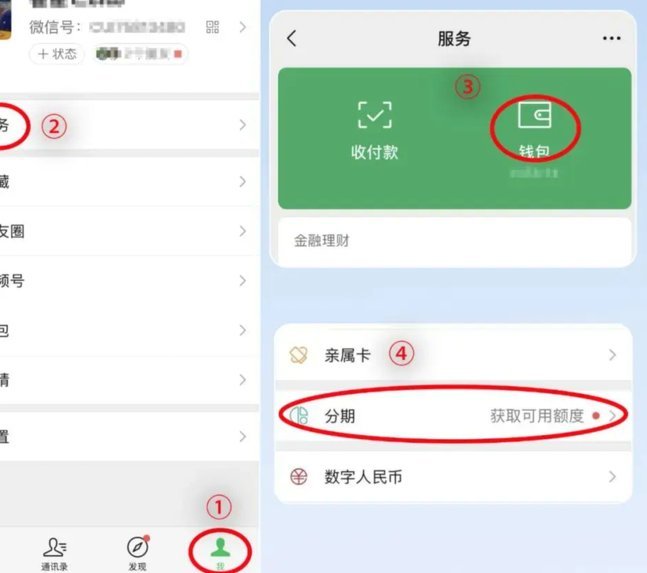 微信分期：玩转，防踩坑指南