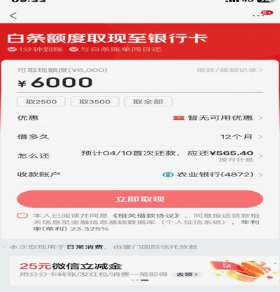 白条额度如何转现金