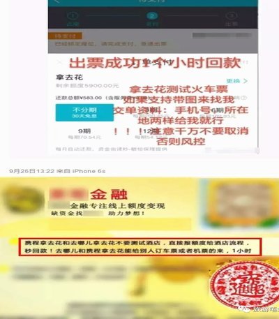 携程“拿去花”套现内幕揭秘