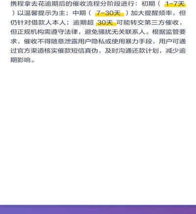 携程旅行里的拿去花怎么用